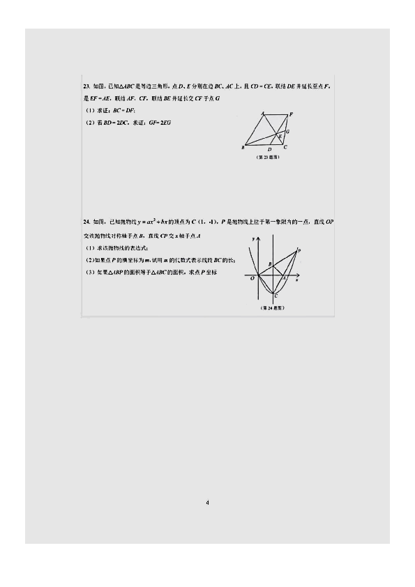 上海市浦东新区2019-2020学年度九年级下学期3月份月考数学试卷 （中考模拟 图片版 含答案 ）