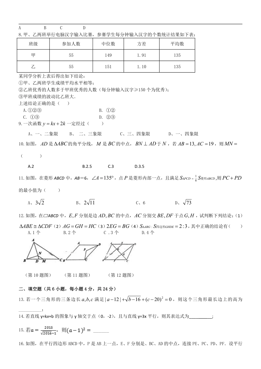 重庆市彭水一中2017-2018学年八年级下学期第三次月考数学试卷