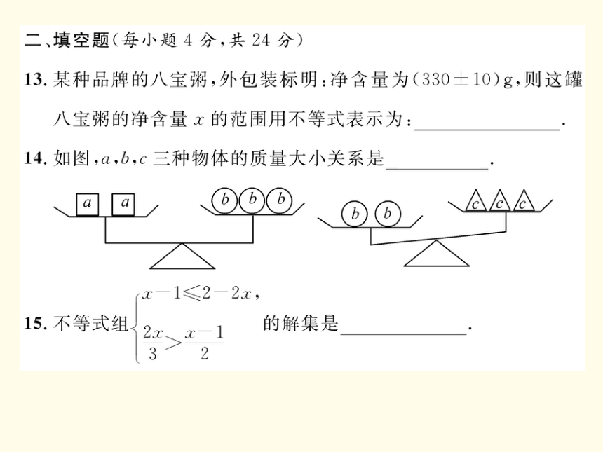 （遵义专版）2017七年级数学下册第九章不等式与不等式组达标测试卷课件（新版）新人教版