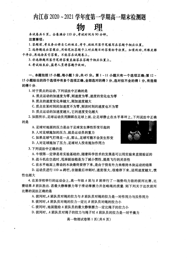 四川省内江市2020-2021学年高一上学期期末检测物理试卷 PDF版含答案