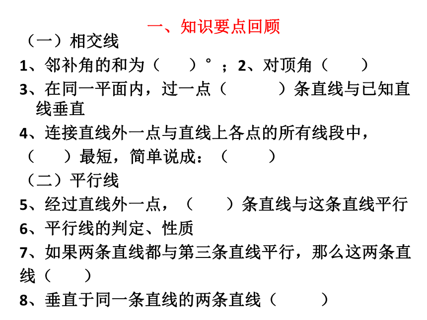 新人教版七年级下册数学期末总复习课件