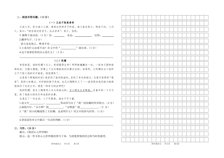 统编版黑龙江省佳木斯市郊区语文四年级2019-2020学年上学期期末教学质量评估试卷（含答案）