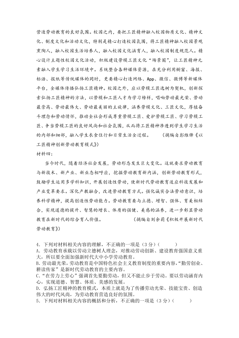 辽宁省六校2020-2021学年高一上学期期中联考语文试卷（word含答案）