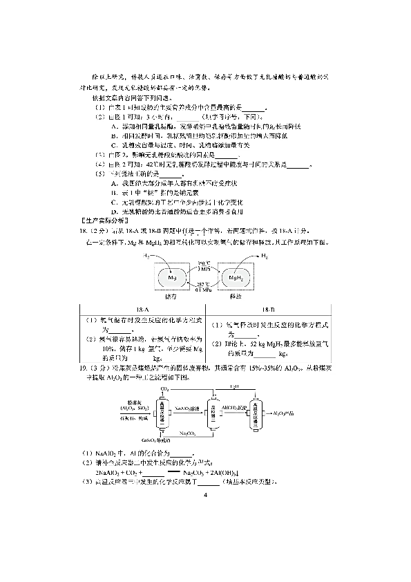 北京市海淀区2019~2020学年初三下学期化学适应性考试试卷（2020.4.1pdf版有答案）