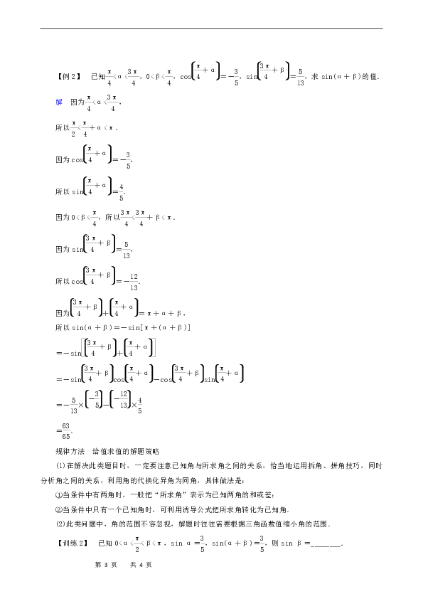 3.1.2 两角和与差的正弦、余弦、正切公式(一)学案