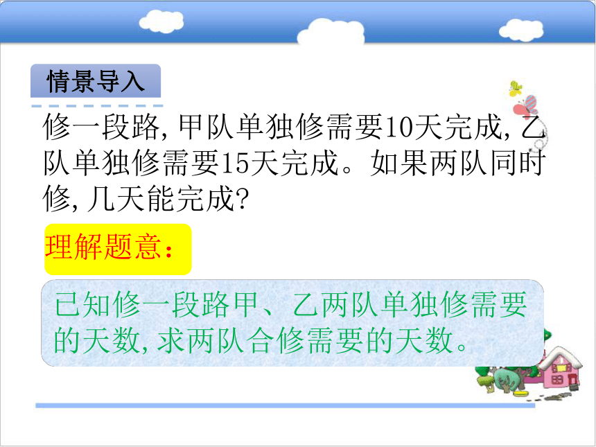 北京版小学六年级数学上 4.4工程问题课件