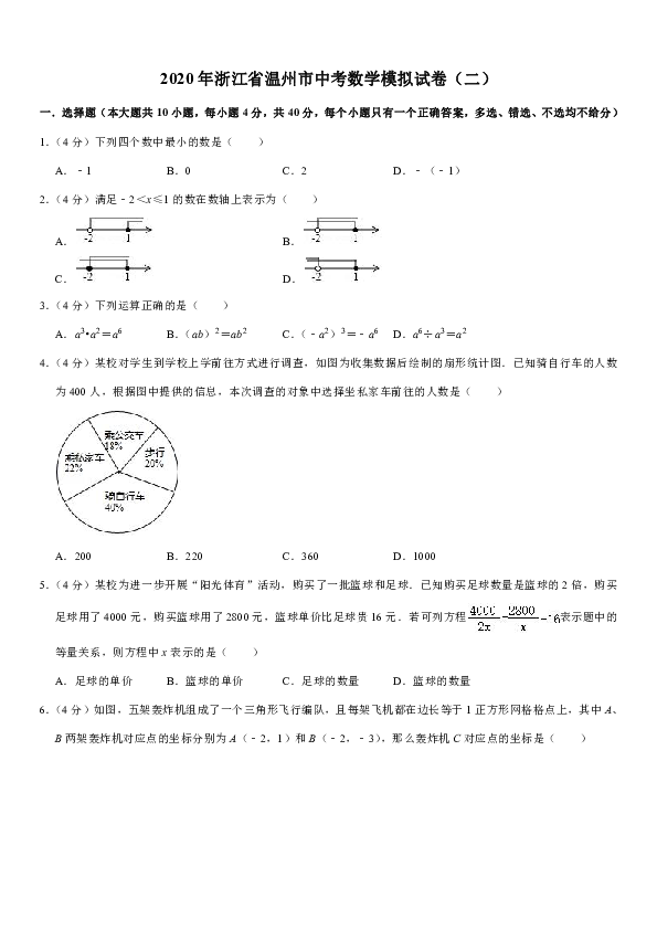 2020年浙江省温州市中考数学模拟试卷（二） 解析版