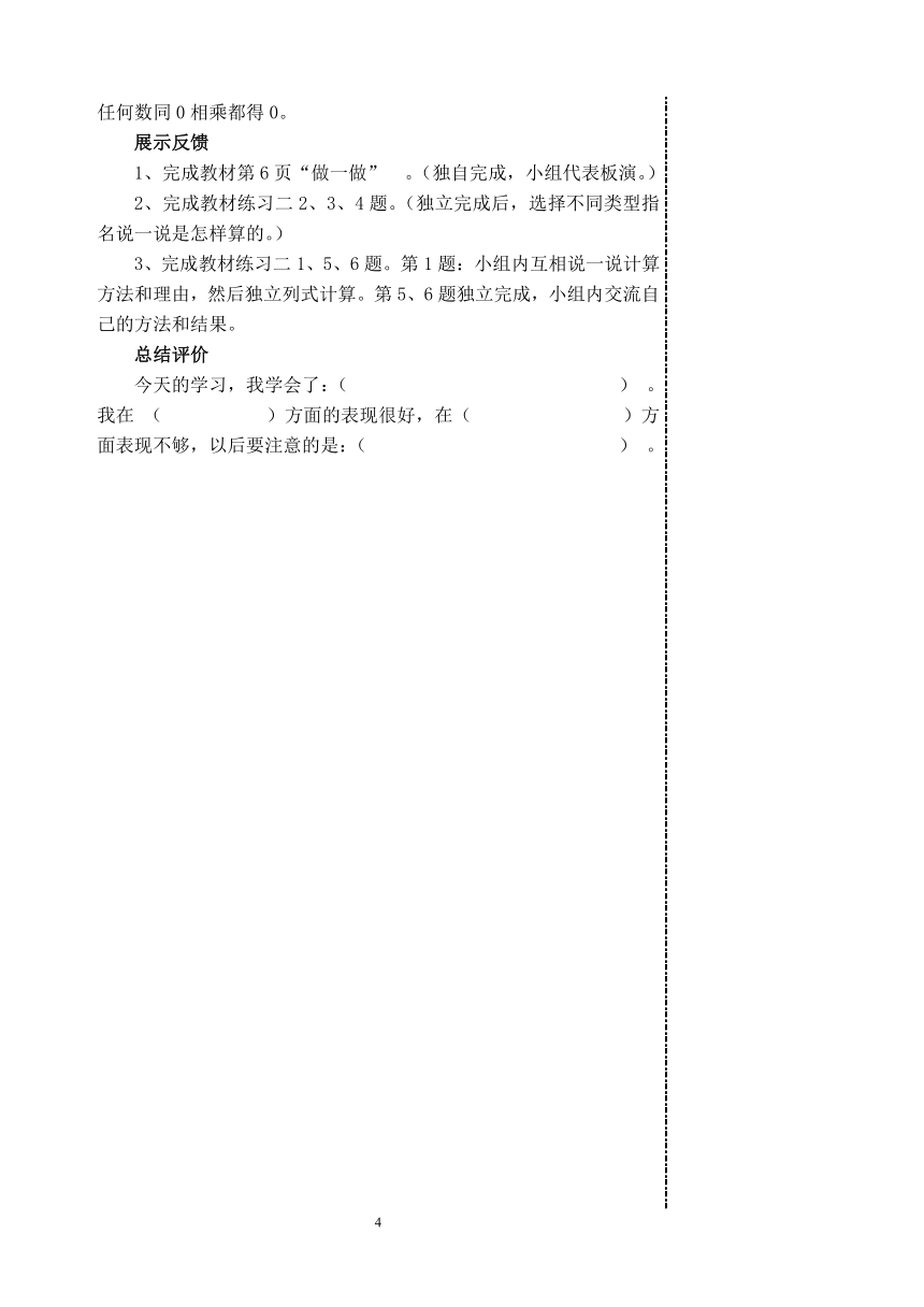 新人教版四年级数学上册导学案（无答案）