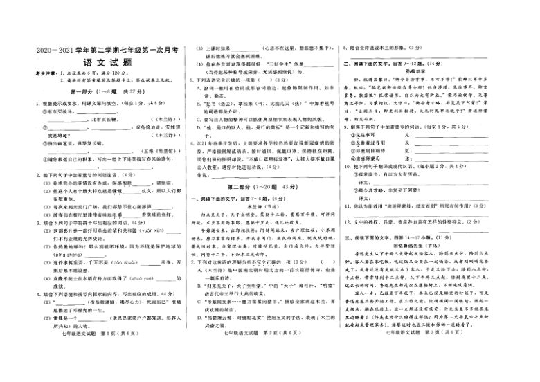 河北省邢台市二十五中学2020－2021学年下学期3月第一次考试七年级语文试题（图片版）（含答案）