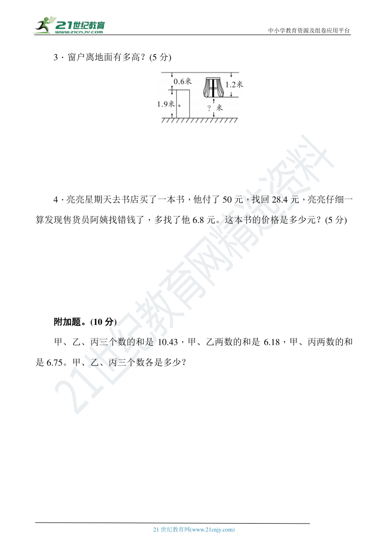 北师大版四年级数学下册 名校精选精练 第一单元《小数的意义和加减法》培优提升卷（含答案）