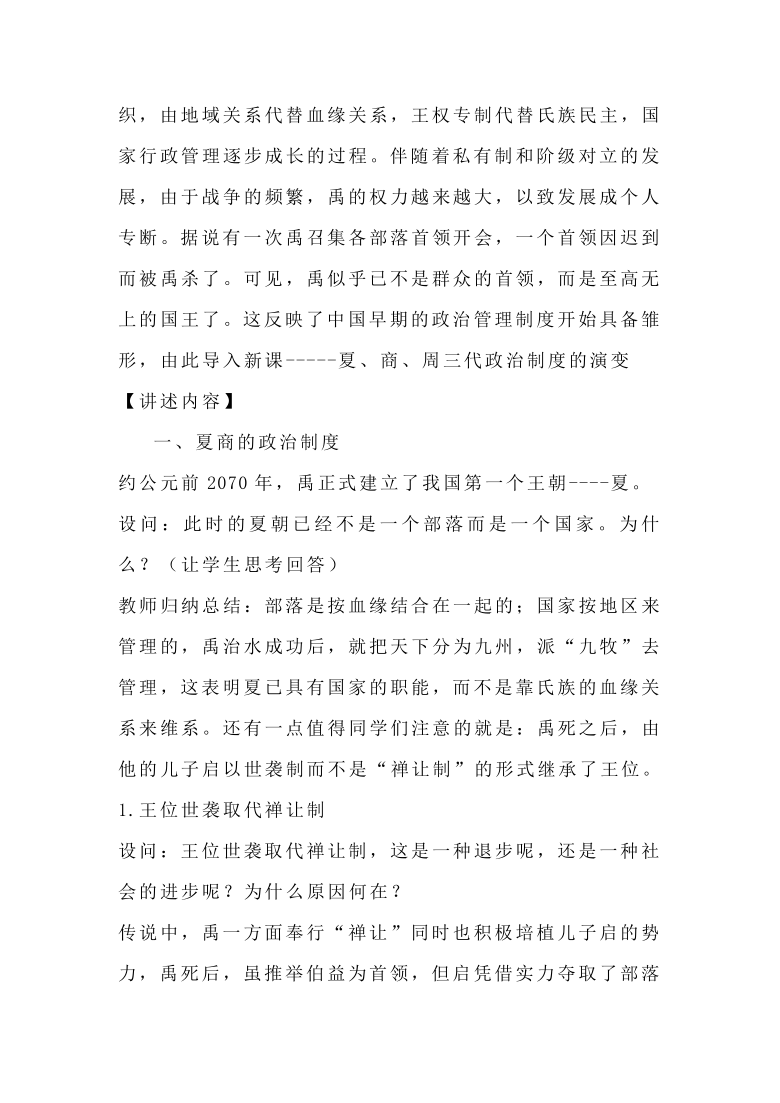 2020-2021学年岳麓版高中历史必修一全册教案及课后练习题