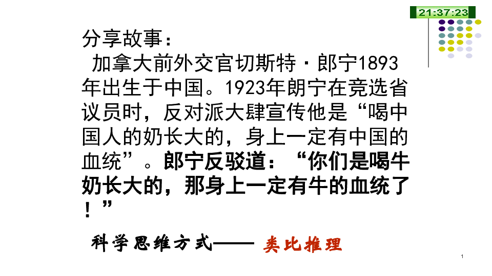 人教版必修2生物：2．2 基因在染色体上 课件（共29张PPT）（共29张PPT）