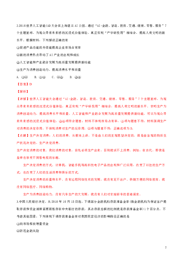 吉林省高中2019届高三上学期期末考试文综政治试题（解析版）