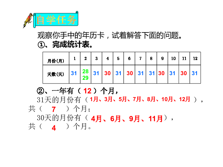 西师大版数学三上年、月、日课件（20张）