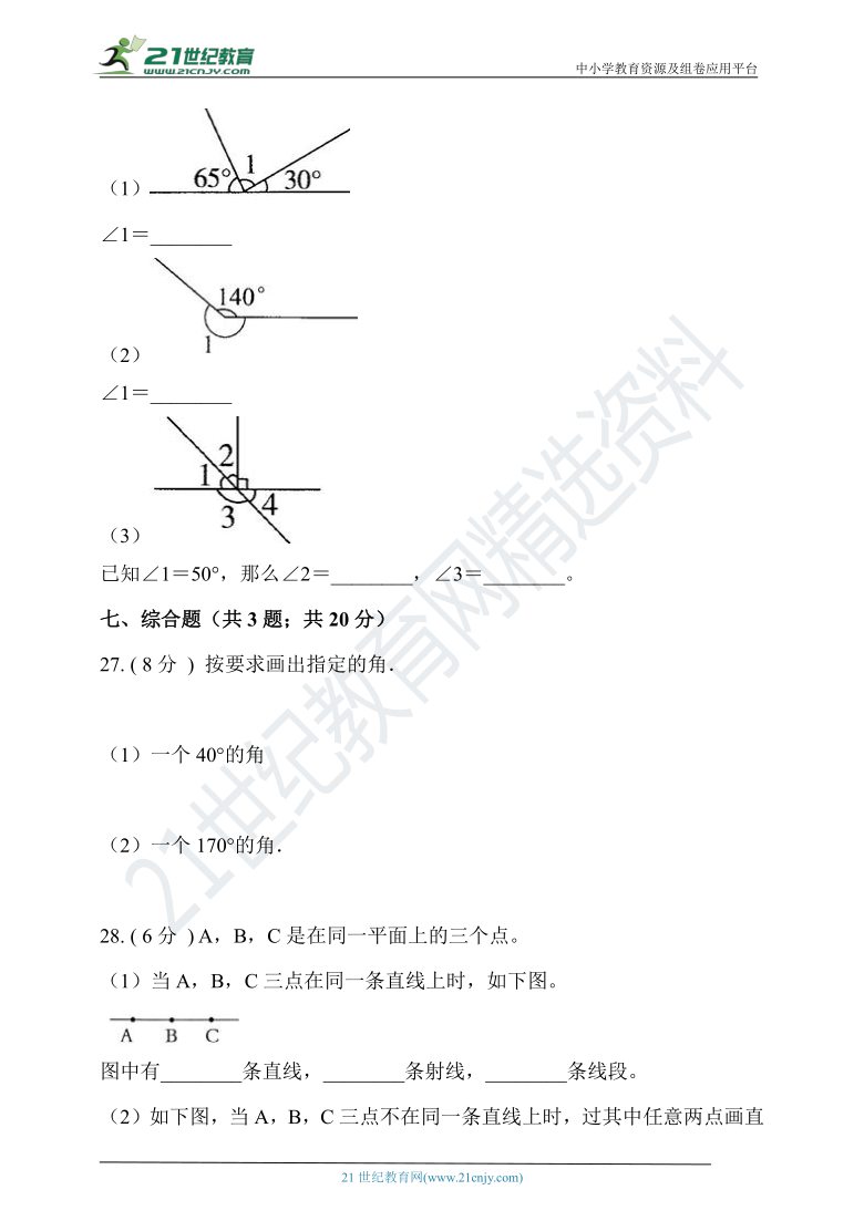 人教版四年级上册数学试卷 第三单元检测卷 （一） （含答案）