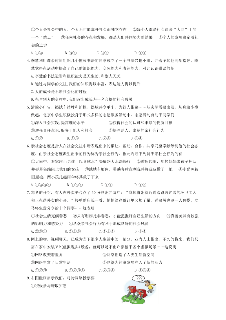 河北省张家口市宣化区2019-2020学年第一学期八年级道德与法治期中考试试题（word版，含答案）