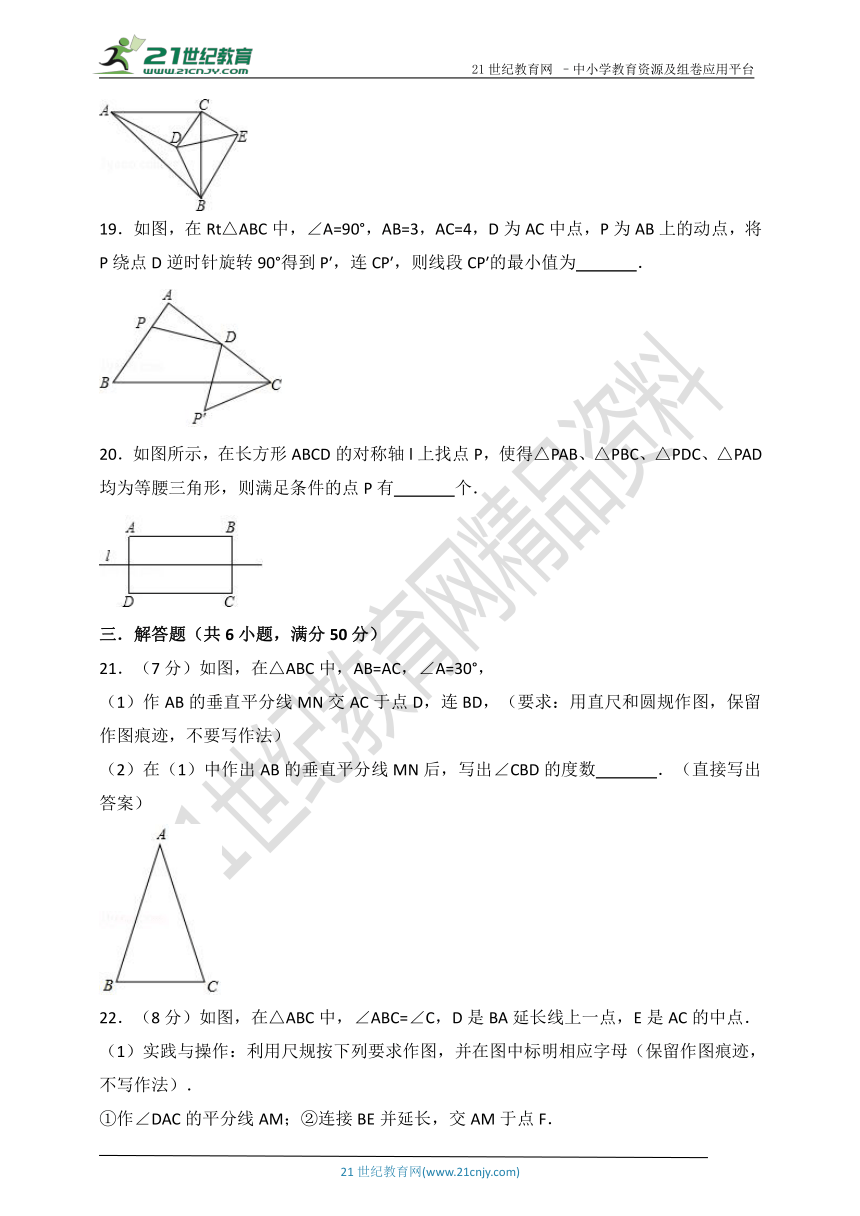第二章 特殊三角形单元测试卷（含解析）
