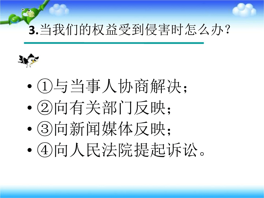 第四单元 走进法治天地 复习课件(39张PPT)