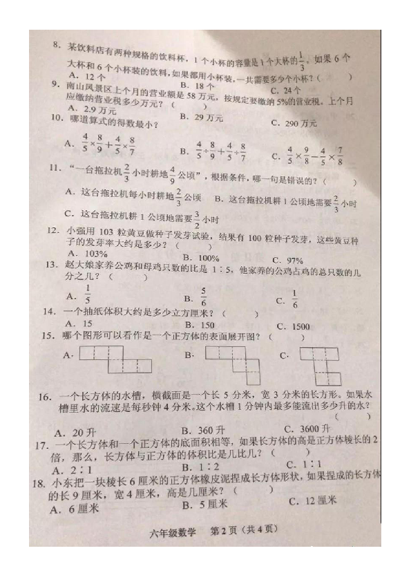 六年级上册数学试题 - 贵州省贵阳市南明区2019-2020第一学期期末考试  人教版（PDF版 无答案）