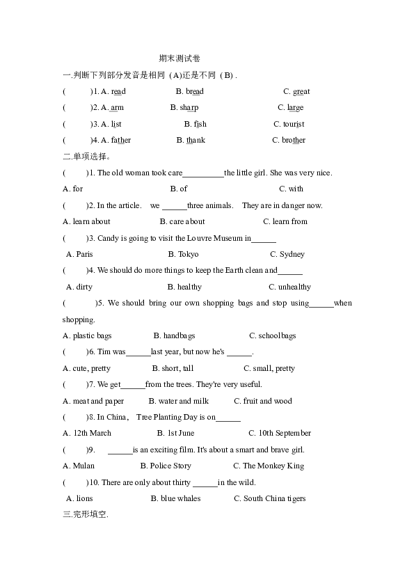 上海牛津英语六年级上册 期末测试卷（含答案 无听力）