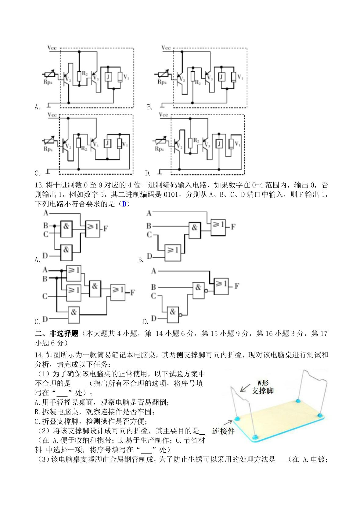 2019-2020学年（2019.9）浙江省高三百校联考通用技术试卷（PDF版）