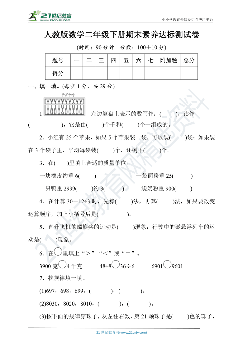 人教版数学二年级下册期末素养达标测试卷（含答案）