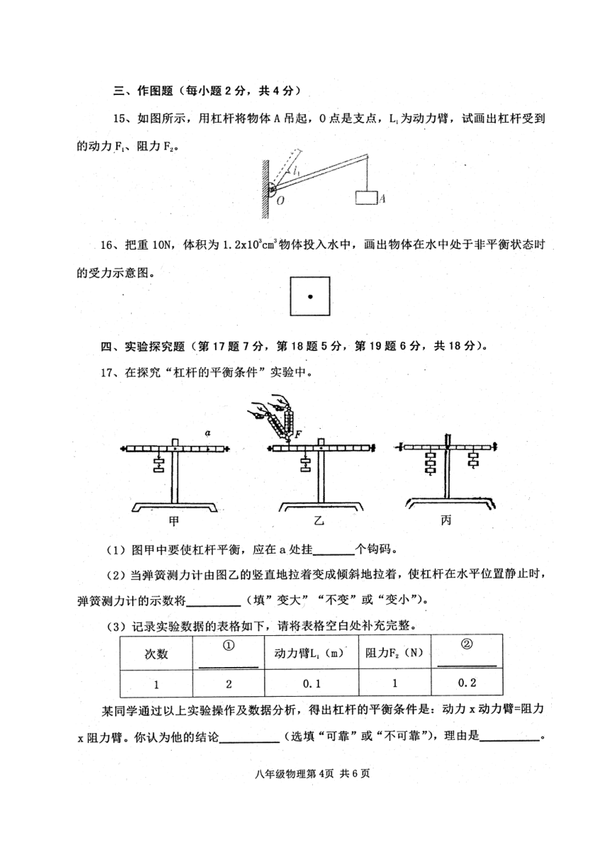 河南省南阳市新野县2016-2017学年八年级下学期期末考试物理试题（图片版，含答案）