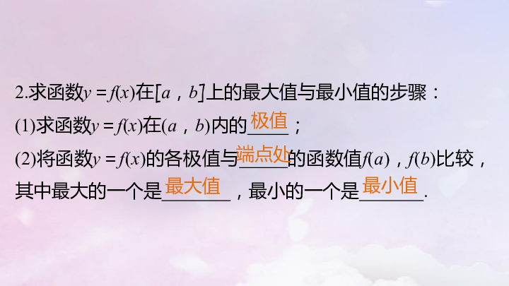 高中数学第一章导数及其应用1.3.2利用导数研究函数极值课件 新人教B版选修2_2（38张）