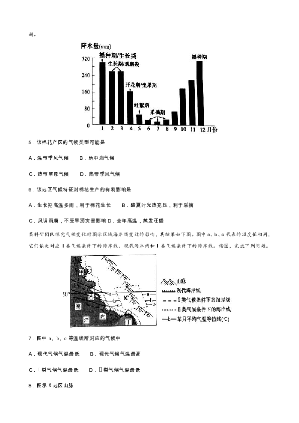 2020届高三地理微专题 气候的影响 训练