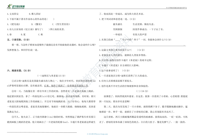 部编版三年级下册语文期末测试卷(三)（含答案）