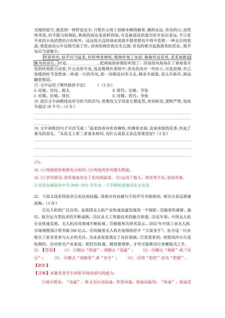 江苏省2020-2021学年高一下学期3月语文试卷精选汇编：语言文字运用专题含答案