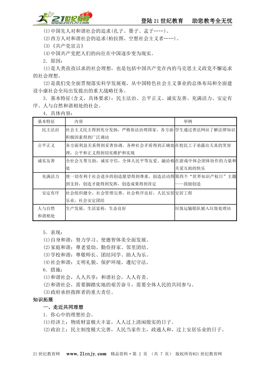 导学精炼——第九课 实现我们的共同理想