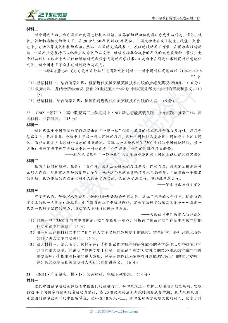 【提分宝典】考点16  近代以来中国与世界的科技与文化（含答案解析）——2021年高考全国名校最新历史试题荟萃卷（1月）