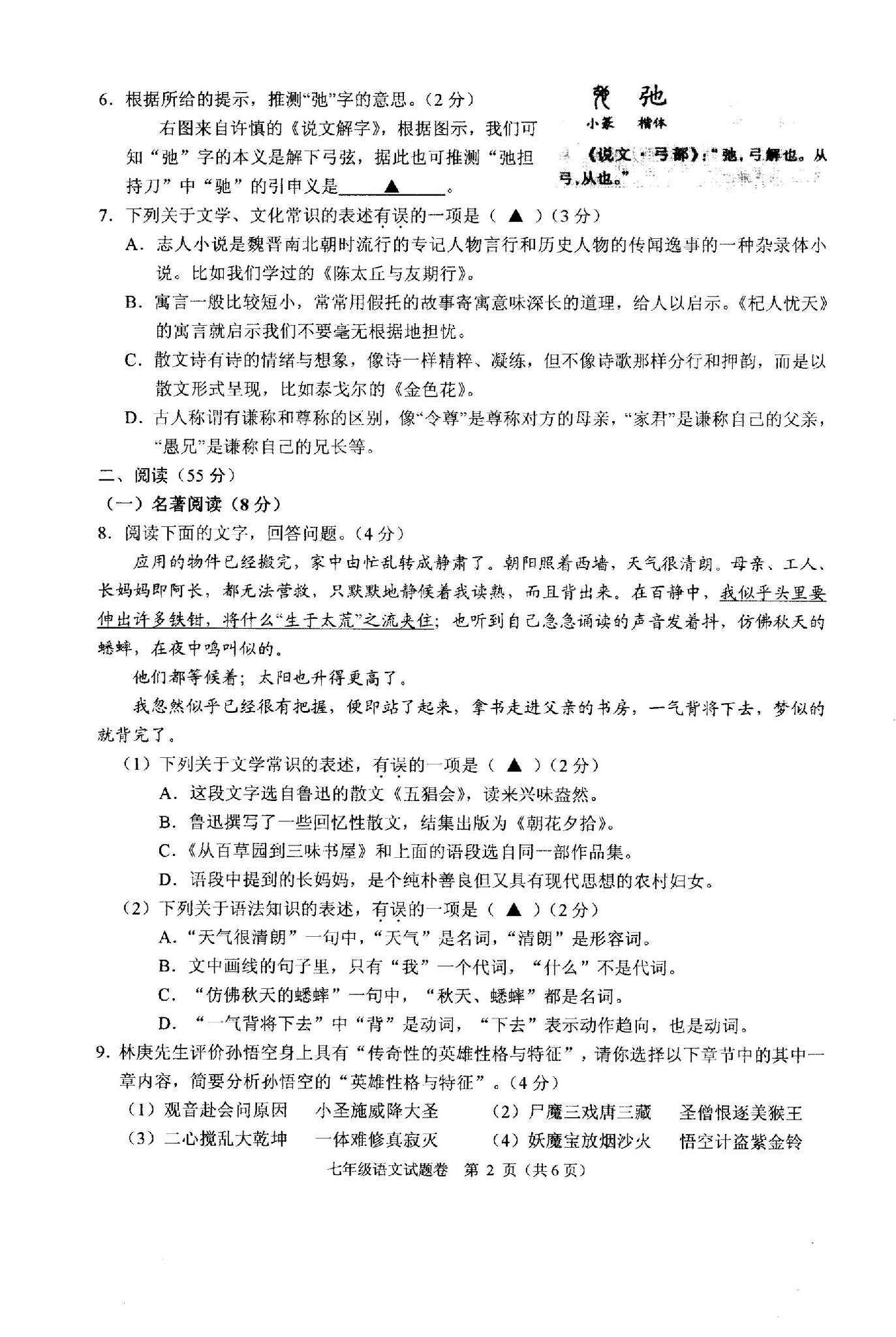 浙江省杭州市2019学年第一学期期末七年级语文试题（PDF版无答案）