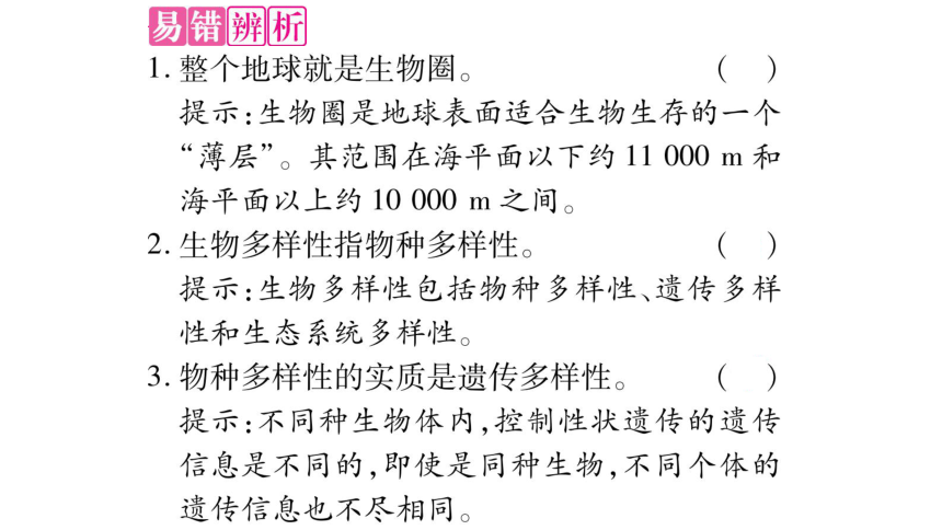 2018年中考生物一轮复习（北师版）课件七年级上册第一单元第1、2章（43张PPT）