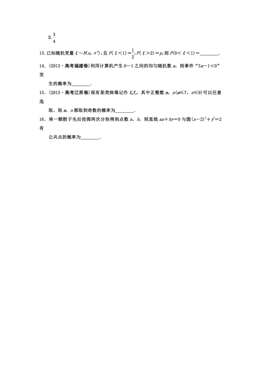 【名师总结考前题库】2014届高三数学（理）考前题型专练：概率、随机变量及分布列 （含详解，含2014新题）