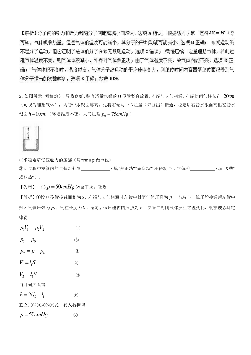 2018年高考物理备考优生百日闯关专题15+固体、液体、气体与能量守恒