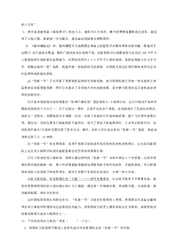 黑龙江大庆市万宝学校（五四制）2018-2019学年八年级下学期期末考试语文试题（含答案）