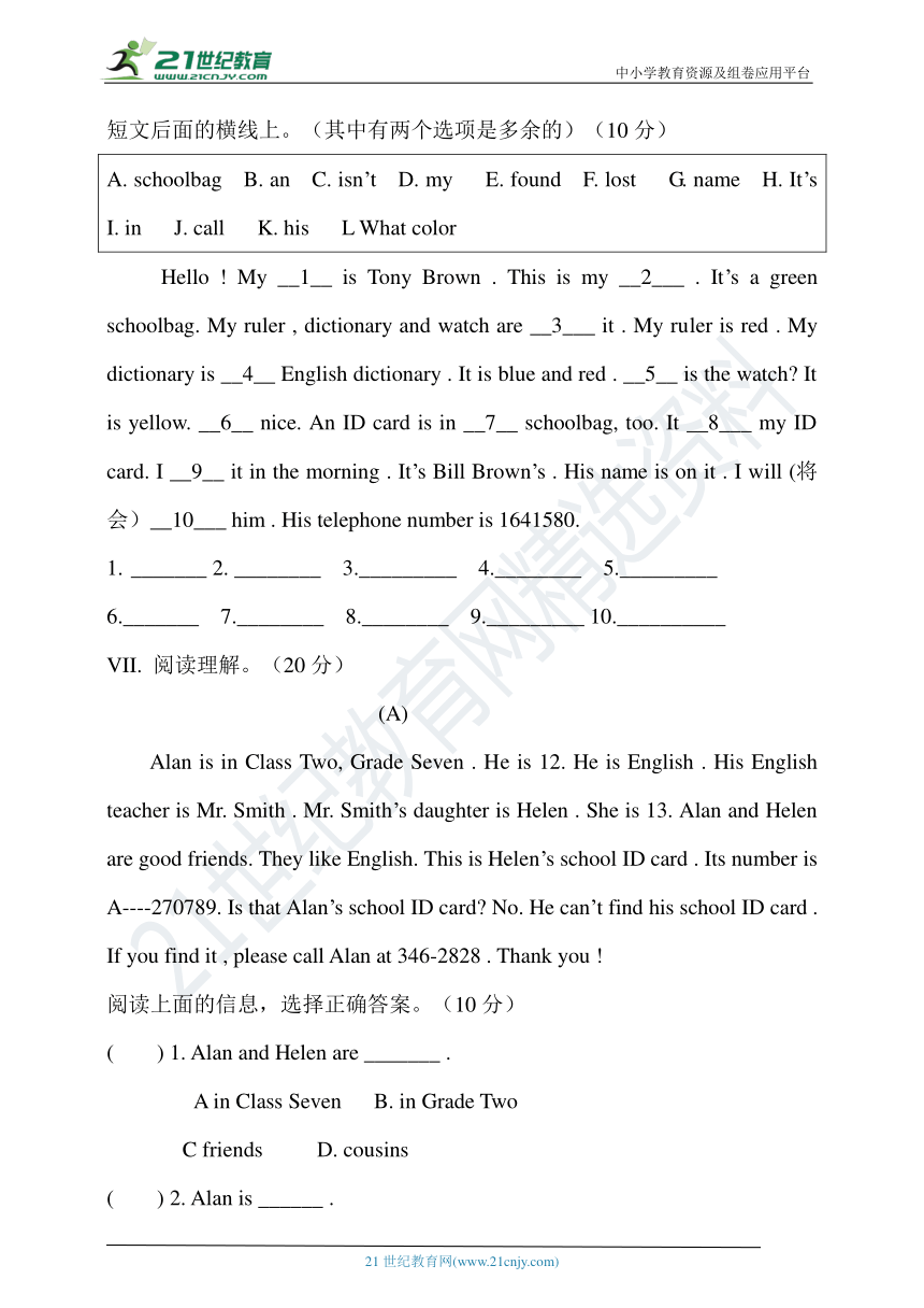 新目标英语七年级上册名校调研系列卷 Unit 3 Is this your pencil? 每周一考（含答案）