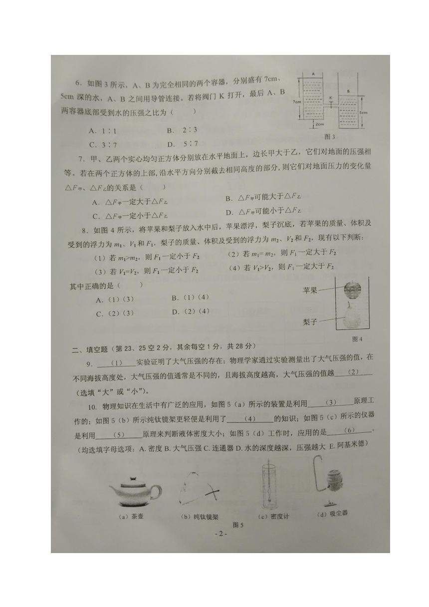 上海市川沙中学南校2018届九年级（五四学制）上学期期中考试物理试题（图片版，含答案）