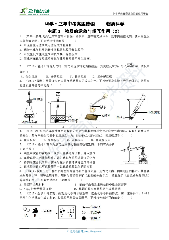 【备考2020】科学三年中考真题精编 ——物质科学03 物质的运动与相互作用（2）