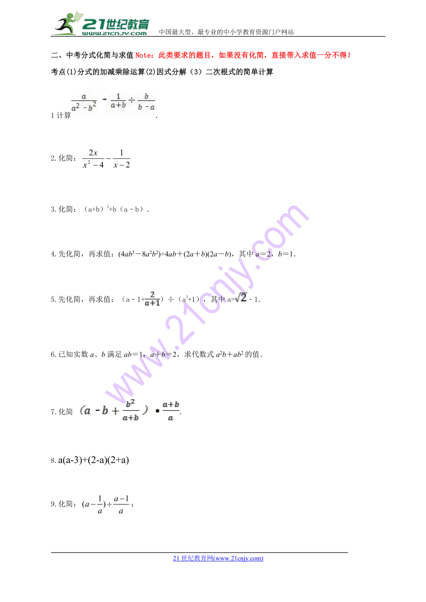 中考数学计算题归类(无答案)