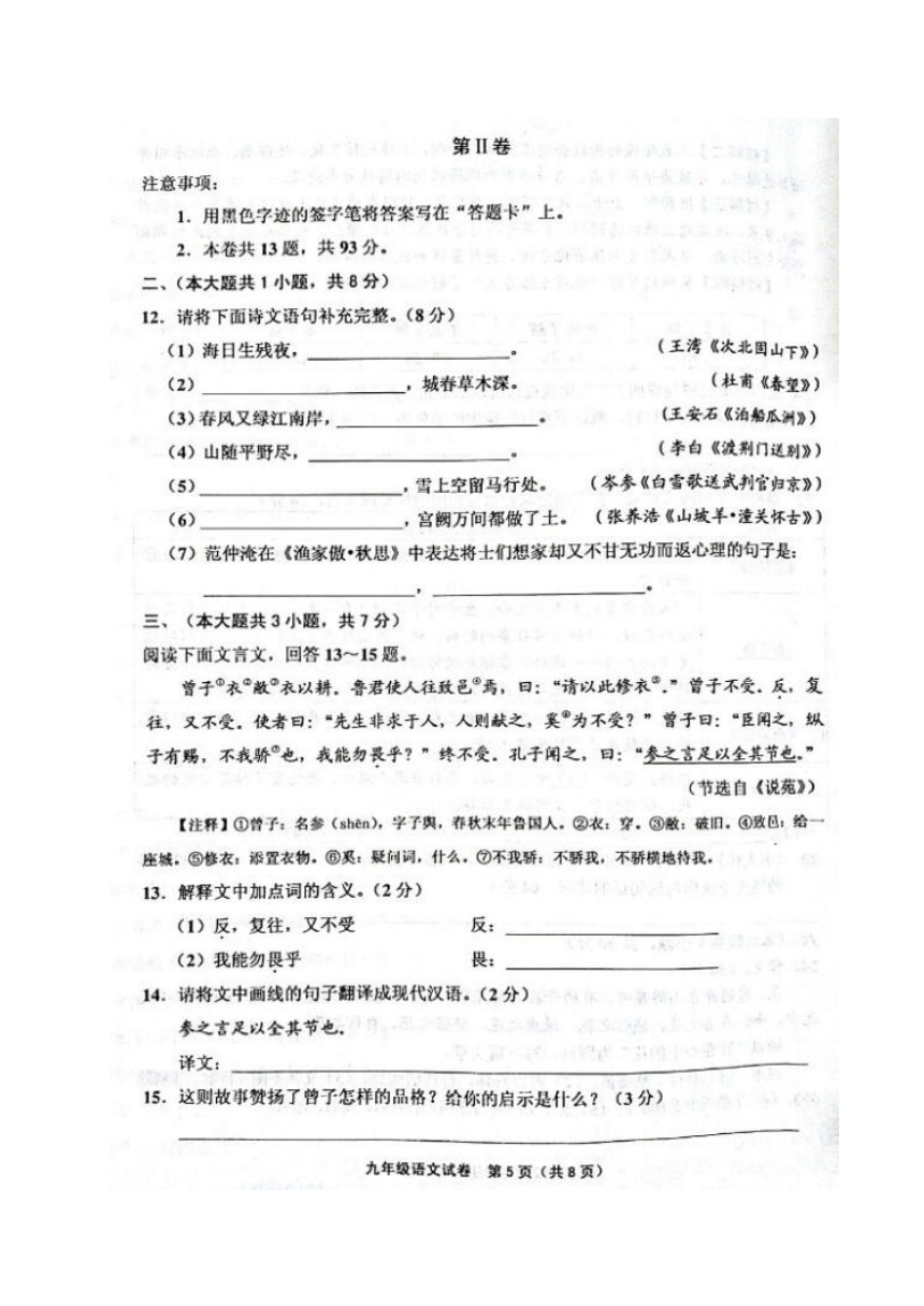 天津五区县2017年中考语文二模试题及答案（图片版，含答案）