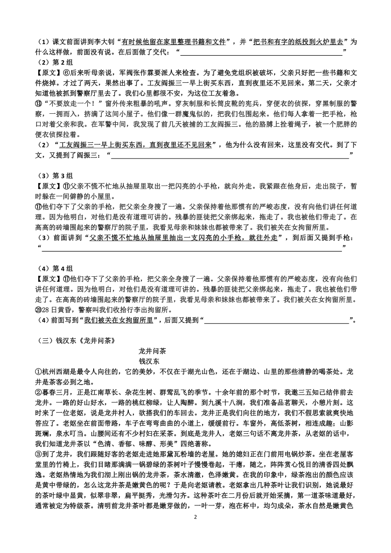 2021年中考语文二轮复习写作练习：“呼应（照应）”的四种类型 （word版有答案）