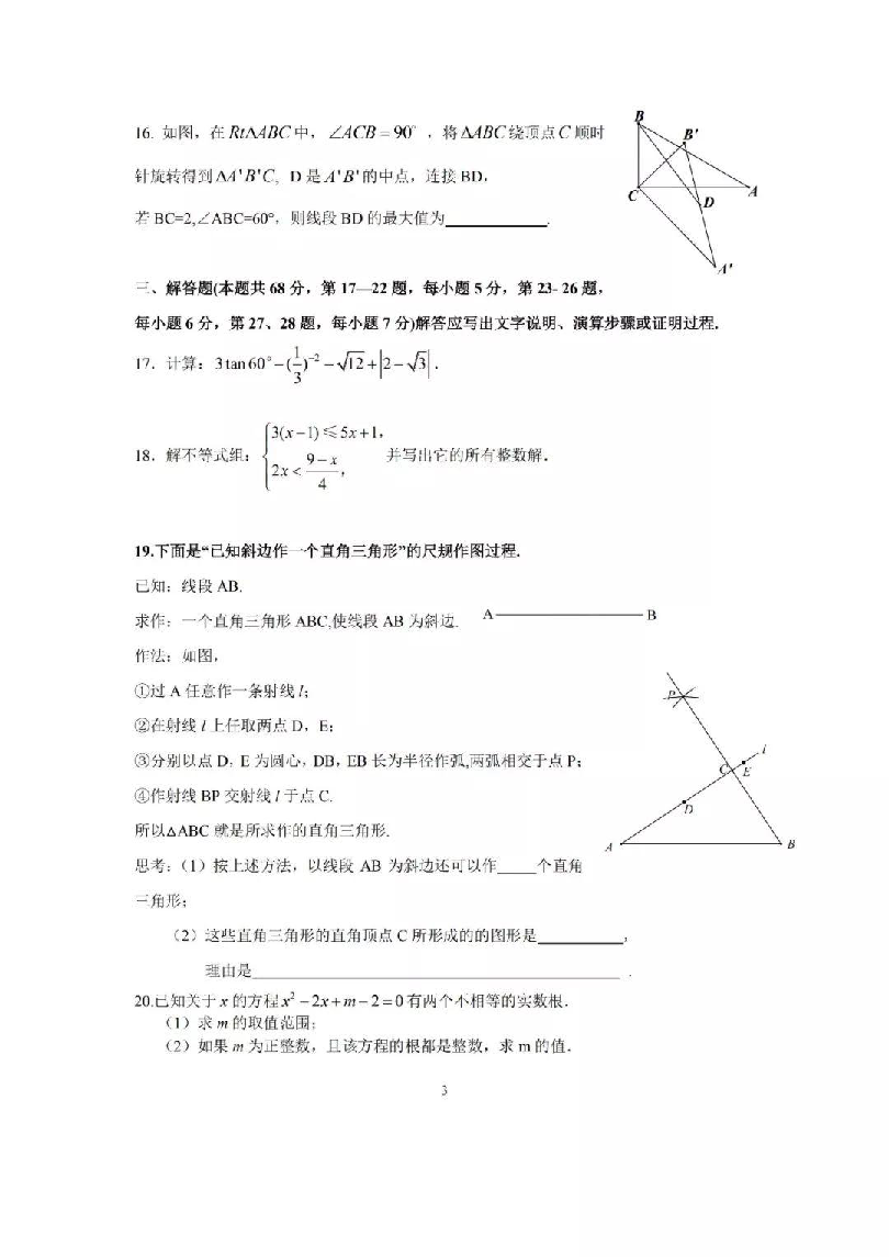 2019年北京市怀柔区一模数学试题及答案解析（PDF版）
