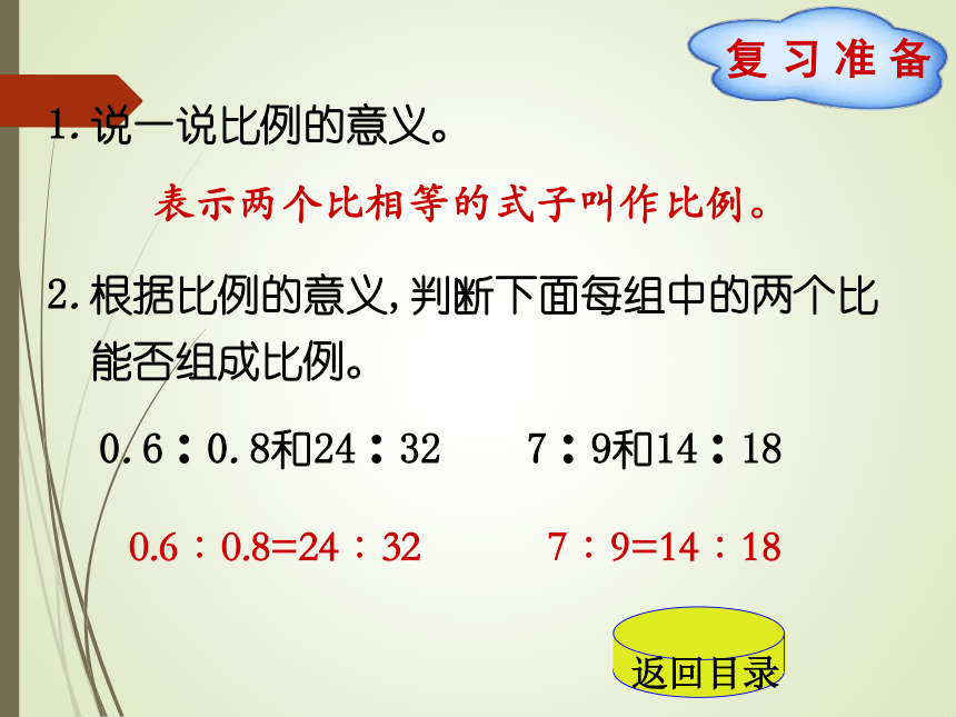 数学六年级下北师大版2比例的基本性质课件（18张）