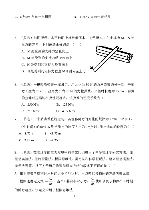 河北安平中学2019-2020学年高一上学期第二次月考物理试题 Word版含答案