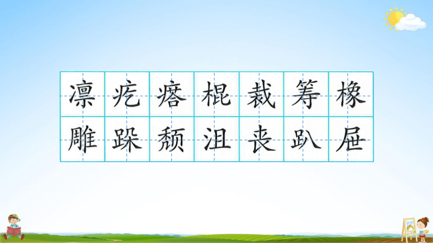 10竹节人词语图片
