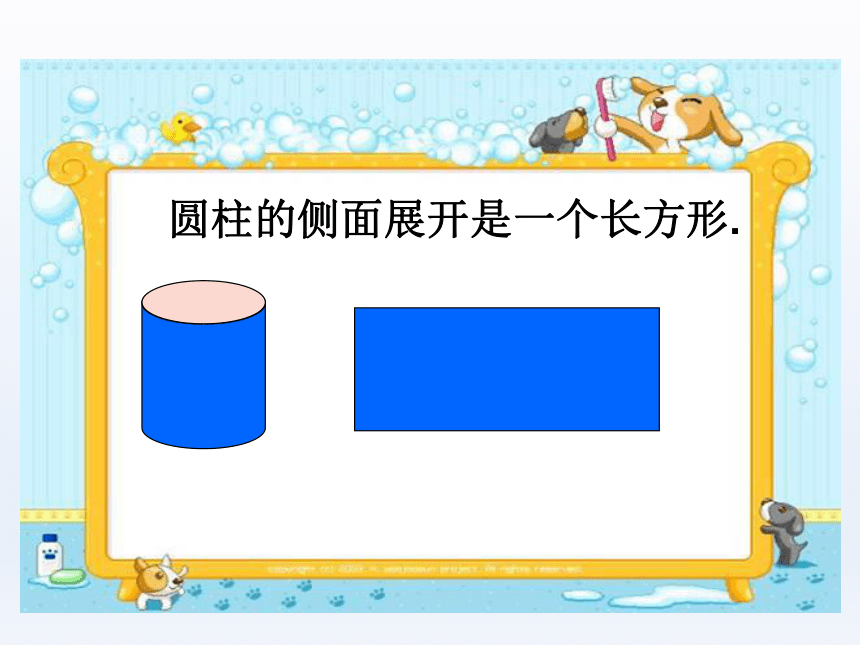 数学六年级下北师大版1.2圆柱的表面积课件（38张）