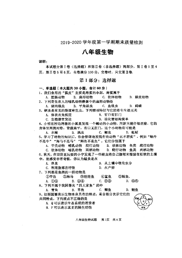 陕西省宝鸡市岐山县2019-2020学年第一学期八年级生物期末试题（扫描版含答案）
